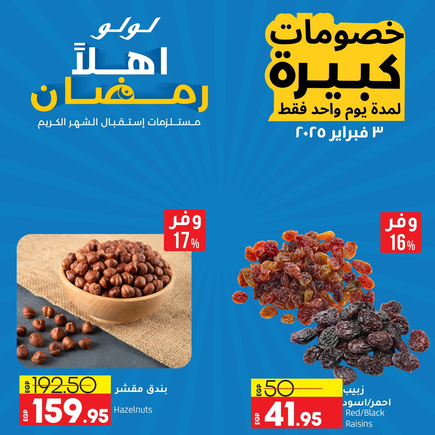 lulu-hypermarket offers from 3feb to 3feb 2025 عروض لولو هايبر ماركت من 3 فبراير حتى 3 فبراير 2025 صفحة رقم 2